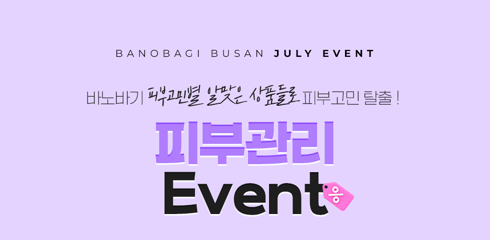 피부관리 EVENT