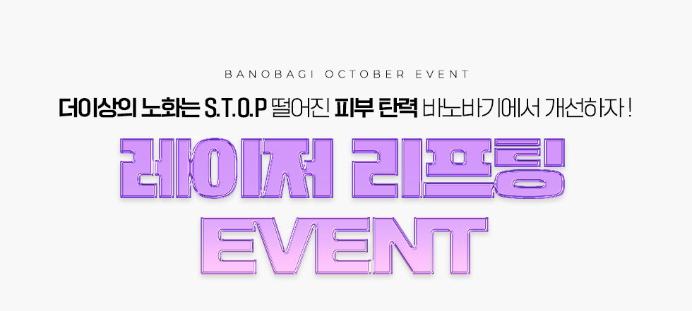 레이저리프팅 EVENT