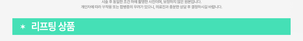 리프팅 상품