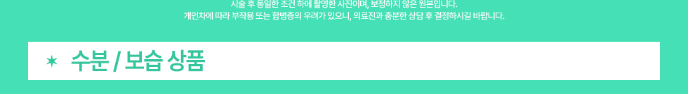 수분/보습 상품