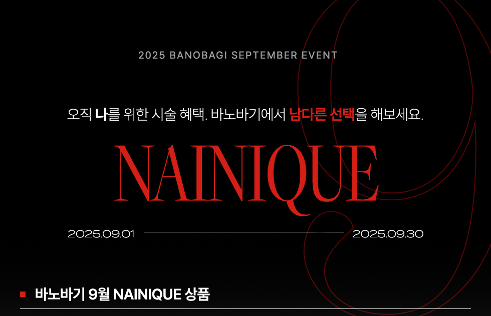 9월, NAINIQUE